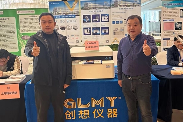 GLMY創想儀器-直讀光譜儀展示