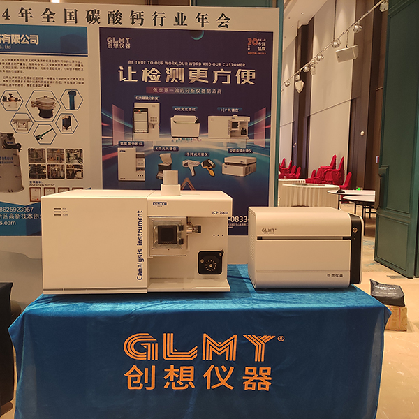 GLMY創想儀器展臺-ICP光譜儀&X熒光分析儀